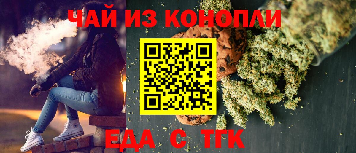 Печенье с ТГК марихуана  Вход с VPN  Кудрово 