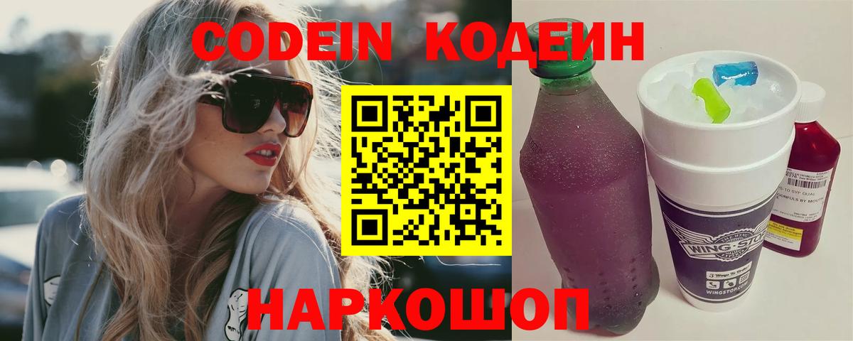 Кодеиновый сироп Lean напиток Lean (лин)  Вход с VPN  Codein напиток Lean (лин)  Кудрово 