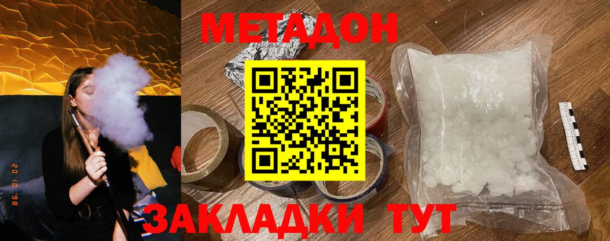МЕТАДОН кристалл Кудрово