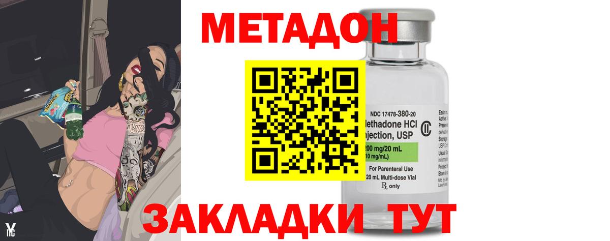 Метадон methadone  Метадон кристалл  Вход с VPN  Кудрово 