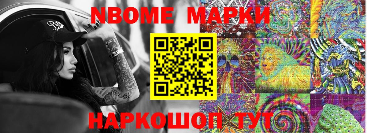 Марки N-bome 1,5мг  Вход с VPN  Кудрово 
